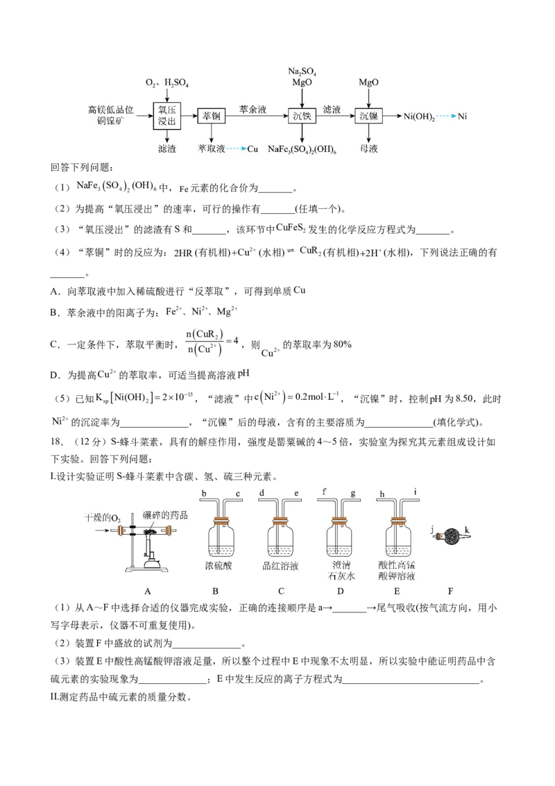 黄金卷01-赢在高考&middot;黄金8卷备战2024年高考化学模拟卷（山东专用）（考试版）_05高考化学_2024年新高考资料_4.2024高考模拟预测试卷