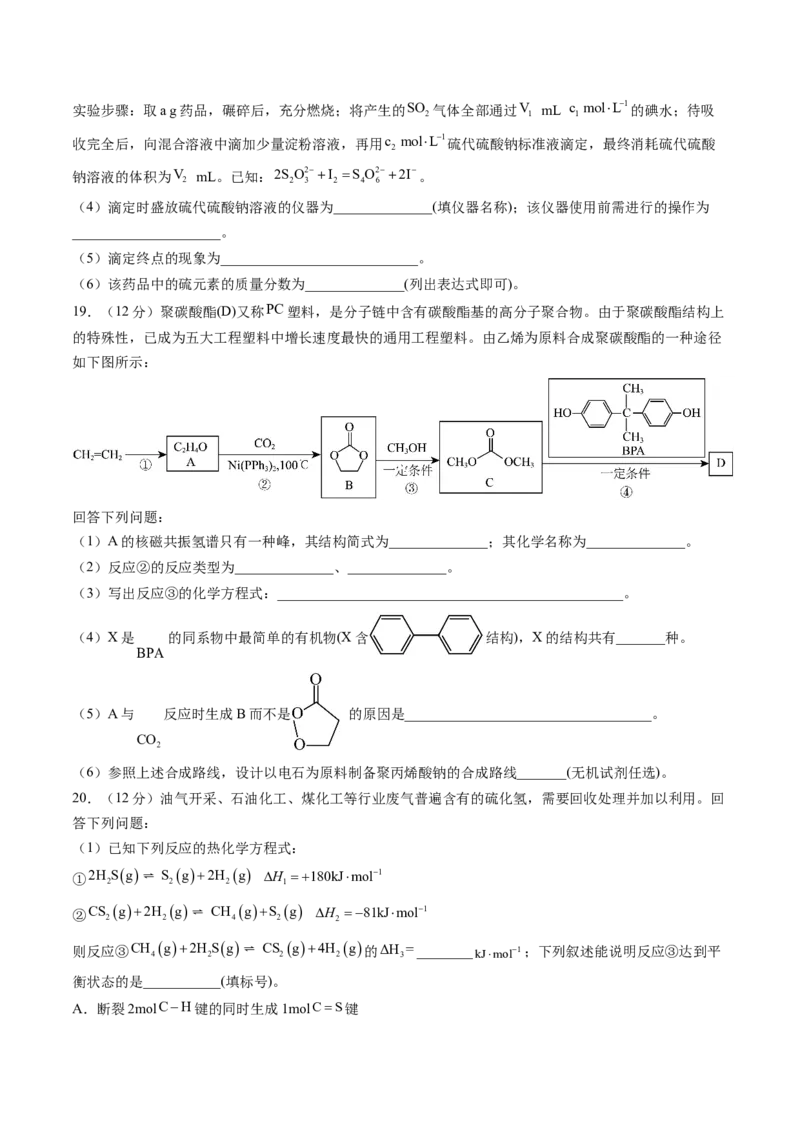 黄金卷01-赢在高考&middot;黄金8卷备战2024年高考化学模拟卷（山东专用）（考试版）_05高考化学_2024年新高考资料_4.2024高考模拟预测试卷