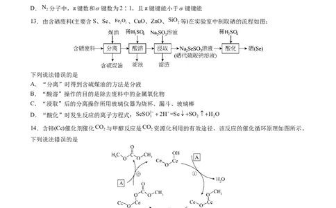 黄金卷01-赢在高考&middot;黄金8卷备战2024年高考化学模拟卷（山东专用）（考试版）_05高考化学_2024年新高考资料_4.2024高考模拟预测试卷