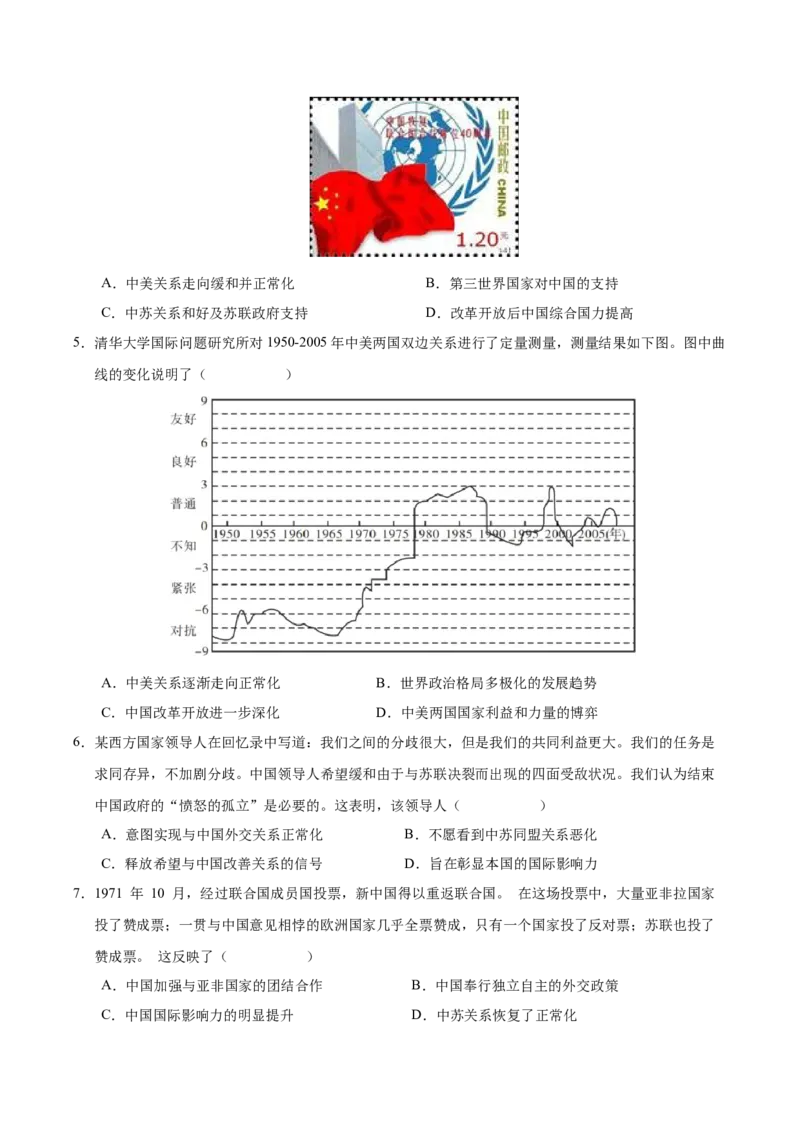 第17课外交事业的发展（学生版）_新八下历史_00、更新资料3月23日_第二套(4)_同步讲义-U15_2025版