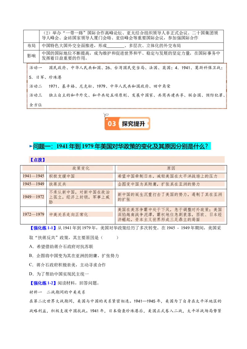 第17课外交事业的发展（学生版）_新八下历史_00、更新资料3月23日_第二套(4)_同步讲义-U15_2025版