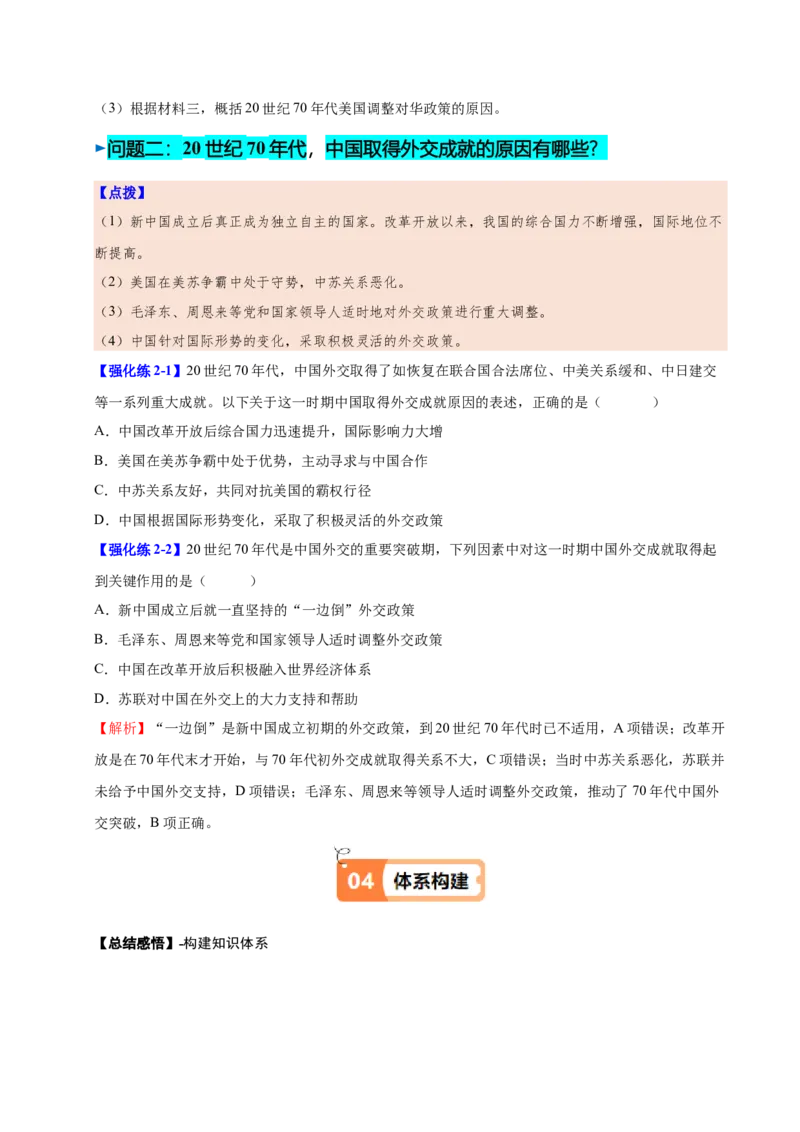 第17课外交事业的发展（学生版）_新八下历史_00、更新资料3月23日_第二套(4)_同步讲义-U15_2025版