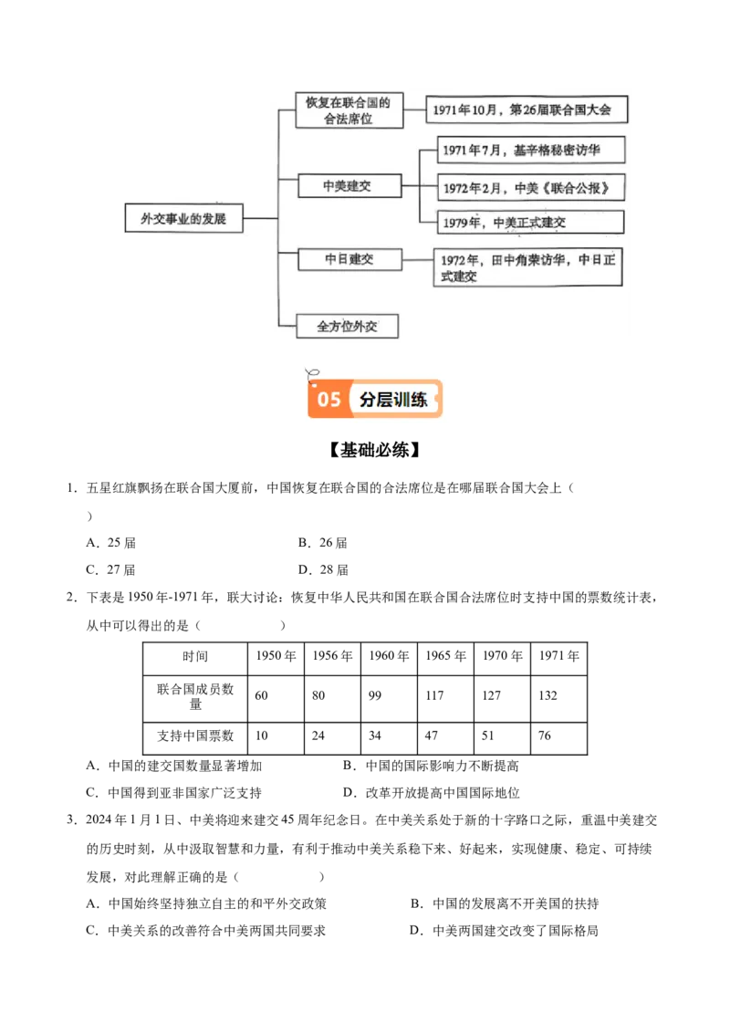 第17课外交事业的发展（学生版）_新八下历史_00、更新资料3月23日_第二套(4)_同步讲义-U15_2025版