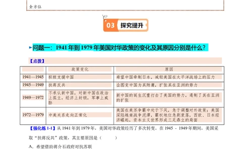 第17课外交事业的发展（学生版）_新八下历史_00、更新资料3月23日_第二套(4)_同步讲义-U15_2025版