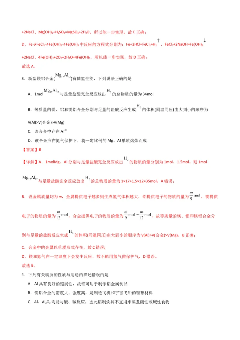 考点巩固卷03金属及其化合物&nbsp;-2024年高考化学一轮复习考点通关卷（新高考通用）（解析版）_05高考化学_2024年新高考资料_1.2024一轮复习