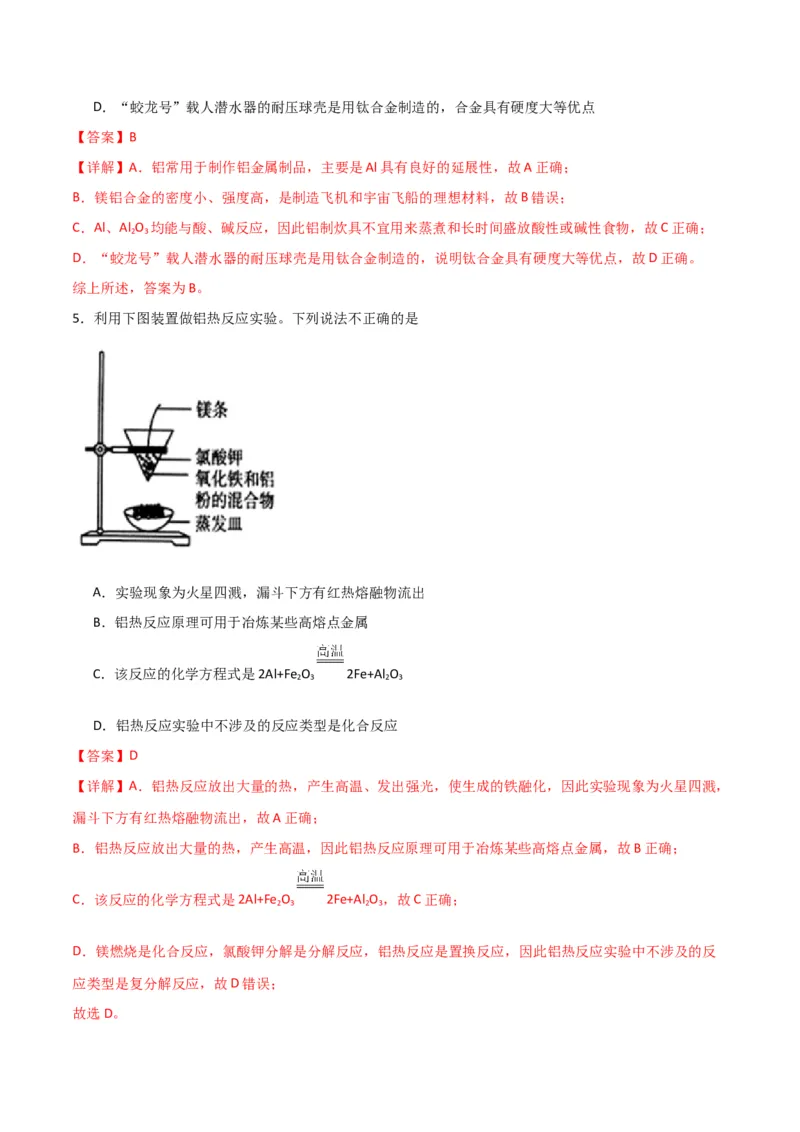 考点巩固卷03金属及其化合物&nbsp;-2024年高考化学一轮复习考点通关卷（新高考通用）（解析版）_05高考化学_2024年新高考资料_1.2024一轮复习