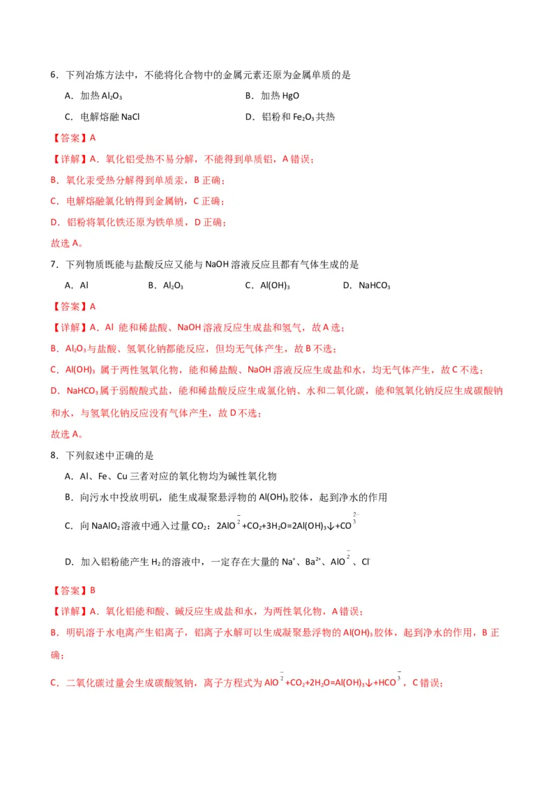 考点巩固卷03金属及其化合物&nbsp;-2024年高考化学一轮复习考点通关卷（新高考通用）（解析版）_05高考化学_2024年新高考资料_1.2024一轮复习