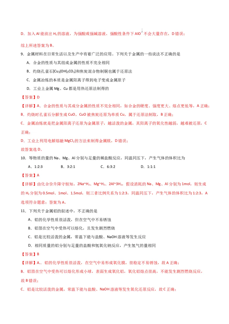 考点巩固卷03金属及其化合物&nbsp;-2024年高考化学一轮复习考点通关卷（新高考通用）（解析版）_05高考化学_2024年新高考资料_1.2024一轮复习