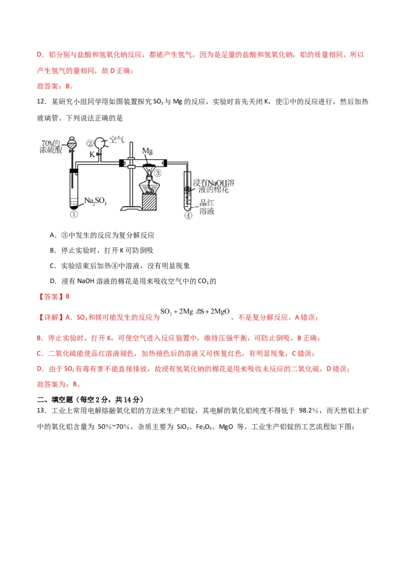 考点巩固卷03金属及其化合物&nbsp;-2024年高考化学一轮复习考点通关卷（新高考通用）（解析版）_05高考化学_2024年新高考资料_1.2024一轮复习