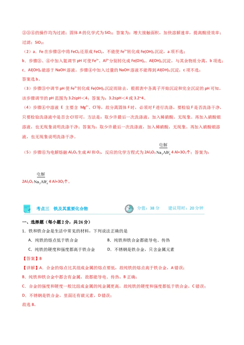 考点巩固卷03金属及其化合物&nbsp;-2024年高考化学一轮复习考点通关卷（新高考通用）（解析版）_05高考化学_2024年新高考资料_1.2024一轮复习