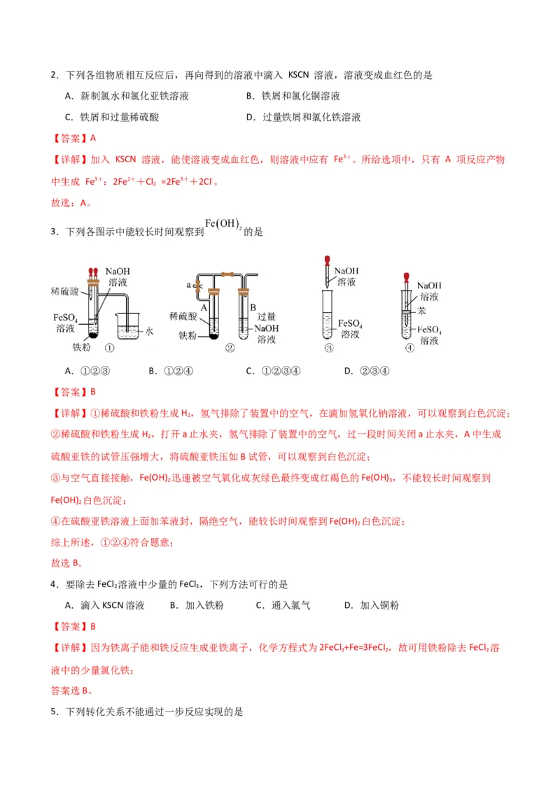 考点巩固卷03金属及其化合物&nbsp;-2024年高考化学一轮复习考点通关卷（新高考通用）（解析版）_05高考化学_2024年新高考资料_1.2024一轮复习