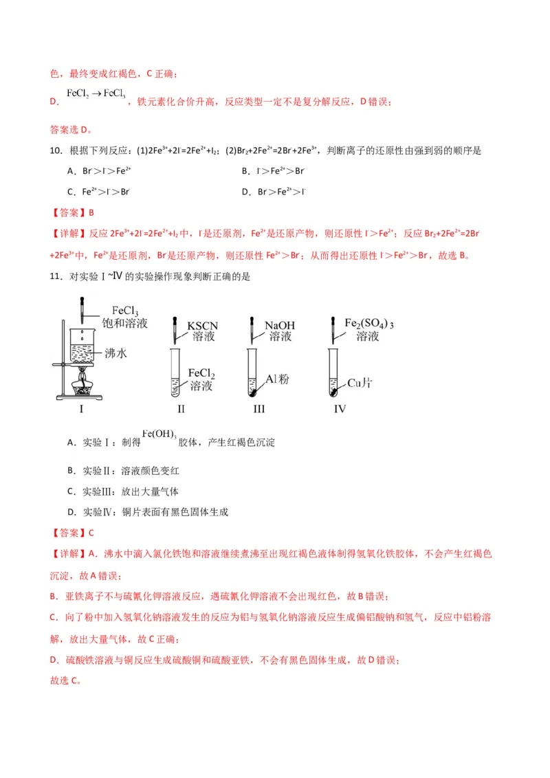 考点巩固卷03金属及其化合物&nbsp;-2024年高考化学一轮复习考点通关卷（新高考通用）（解析版）_05高考化学_2024年新高考资料_1.2024一轮复习