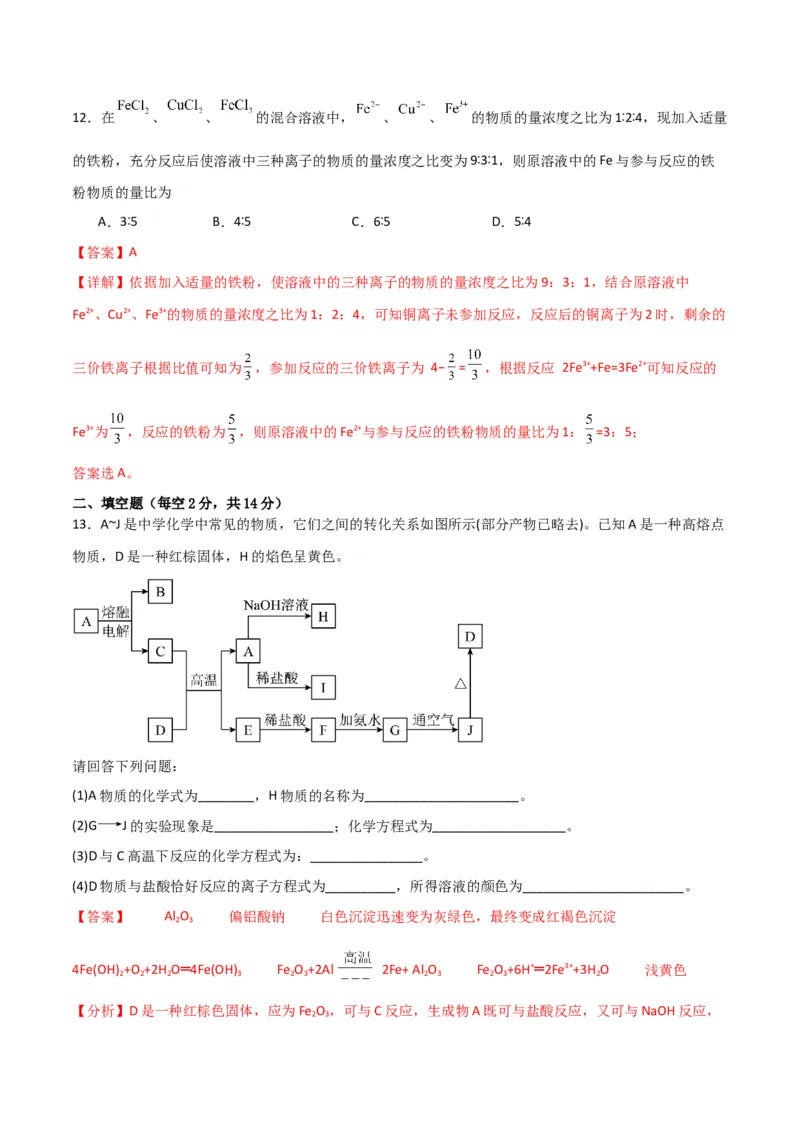 考点巩固卷03金属及其化合物&nbsp;-2024年高考化学一轮复习考点通关卷（新高考通用）（解析版）_05高考化学_2024年新高考资料_1.2024一轮复习