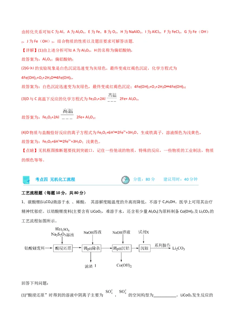考点巩固卷03金属及其化合物&nbsp;-2024年高考化学一轮复习考点通关卷（新高考通用）（解析版）_05高考化学_2024年新高考资料_1.2024一轮复习