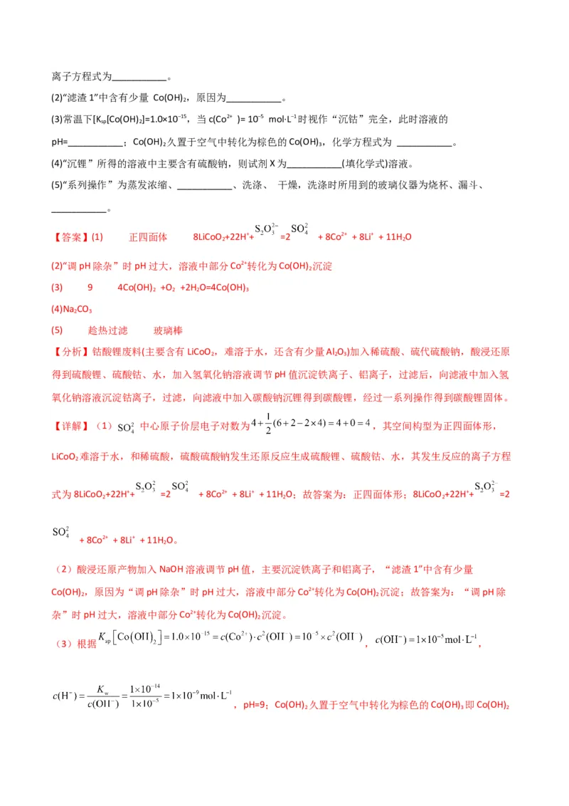 考点巩固卷03金属及其化合物&nbsp;-2024年高考化学一轮复习考点通关卷（新高考通用）（解析版）_05高考化学_2024年新高考资料_1.2024一轮复习