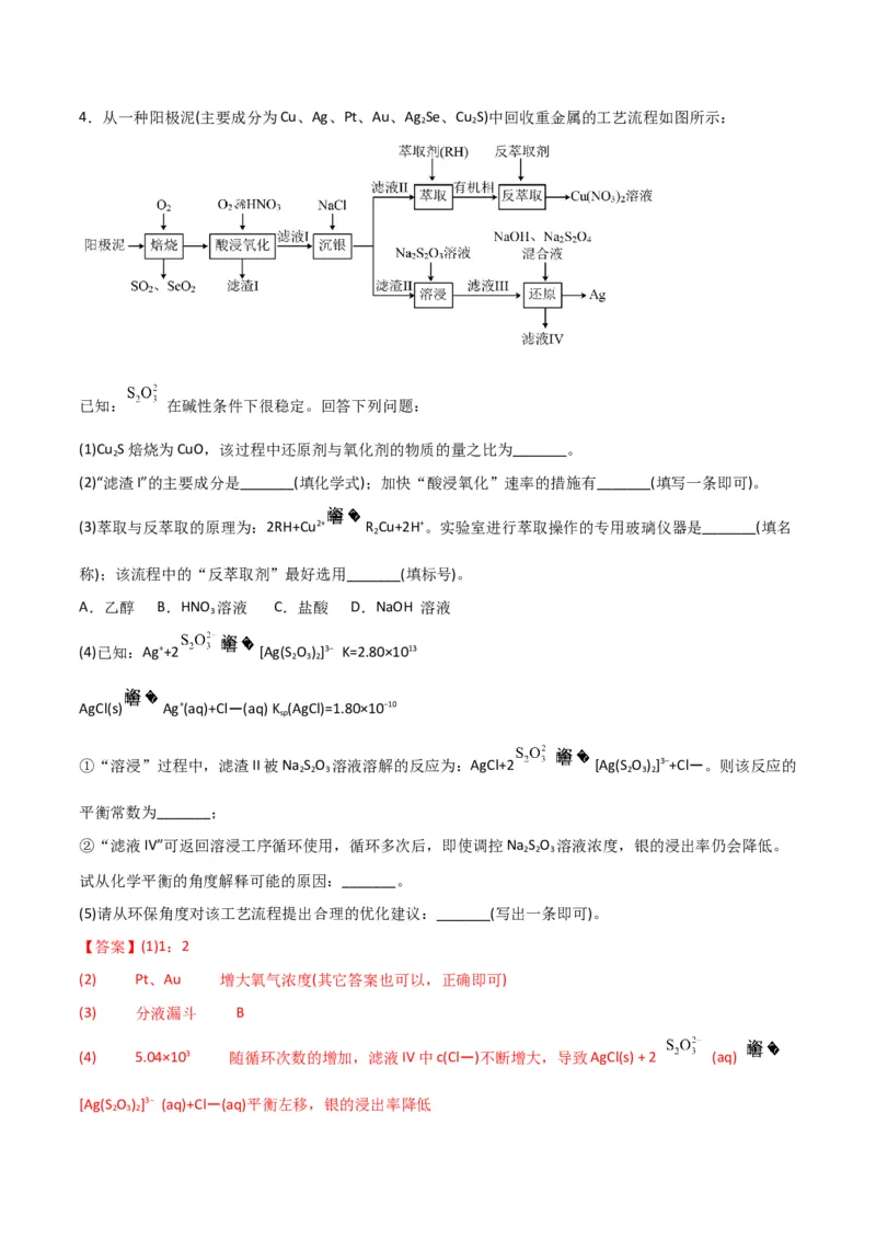 考点巩固卷03金属及其化合物&nbsp;-2024年高考化学一轮复习考点通关卷（新高考通用）（解析版）_05高考化学_2024年新高考资料_1.2024一轮复习