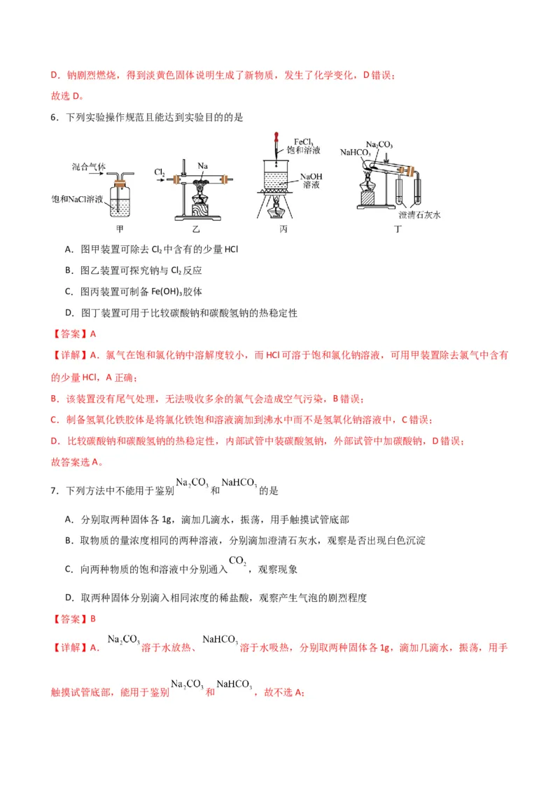 考点巩固卷03金属及其化合物&nbsp;-2024年高考化学一轮复习考点通关卷（新高考通用）（解析版）_05高考化学_2024年新高考资料_1.2024一轮复习