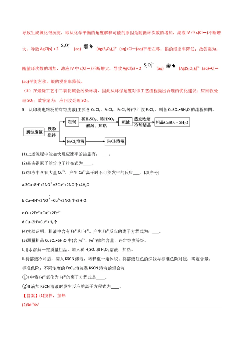 考点巩固卷03金属及其化合物&nbsp;-2024年高考化学一轮复习考点通关卷（新高考通用）（解析版）_05高考化学_2024年新高考资料_1.2024一轮复习