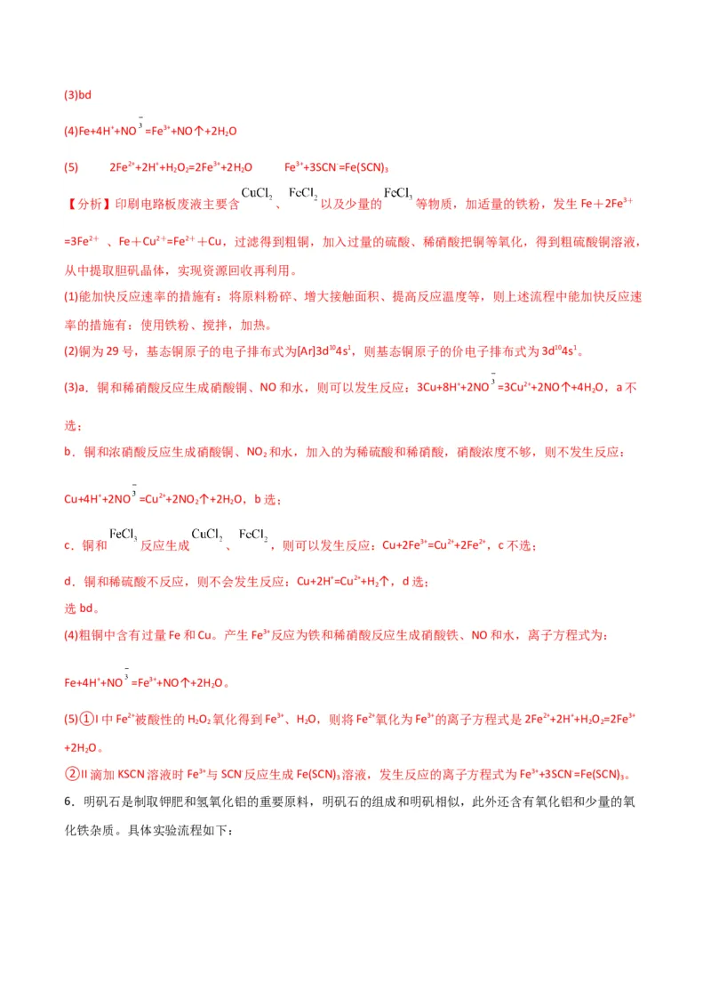 考点巩固卷03金属及其化合物&nbsp;-2024年高考化学一轮复习考点通关卷（新高考通用）（解析版）_05高考化学_2024年新高考资料_1.2024一轮复习