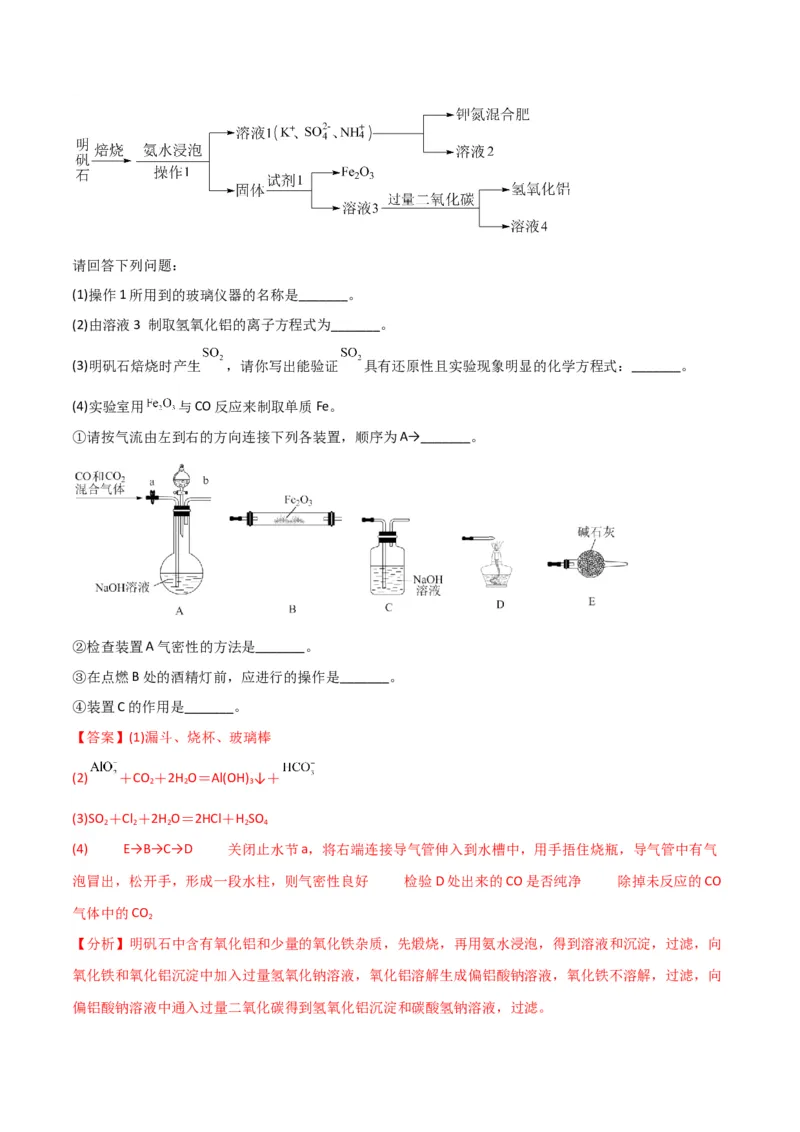 考点巩固卷03金属及其化合物&nbsp;-2024年高考化学一轮复习考点通关卷（新高考通用）（解析版）_05高考化学_2024年新高考资料_1.2024一轮复习
