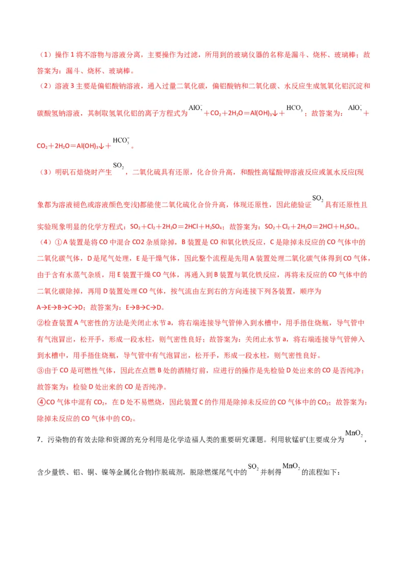 考点巩固卷03金属及其化合物&nbsp;-2024年高考化学一轮复习考点通关卷（新高考通用）（解析版）_05高考化学_2024年新高考资料_1.2024一轮复习