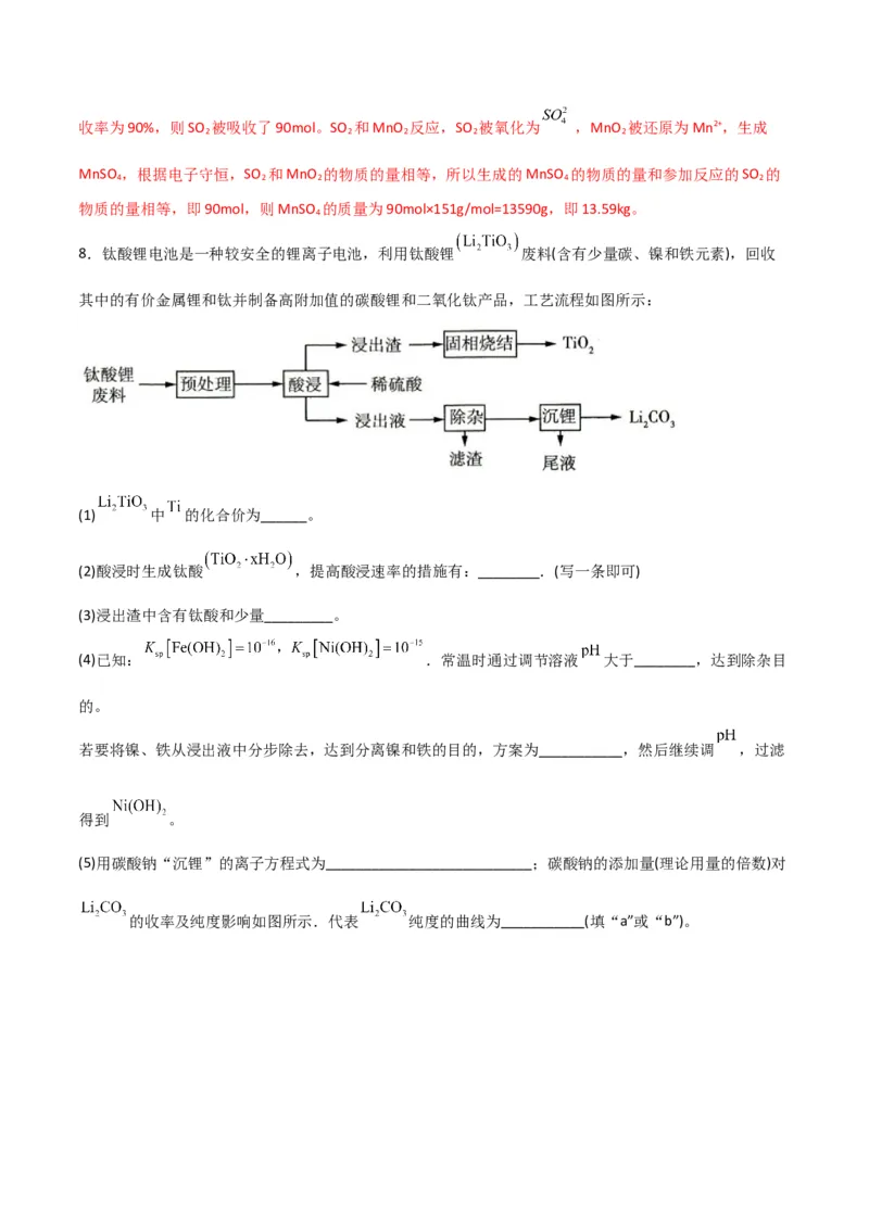 考点巩固卷03金属及其化合物&nbsp;-2024年高考化学一轮复习考点通关卷（新高考通用）（解析版）_05高考化学_2024年新高考资料_1.2024一轮复习