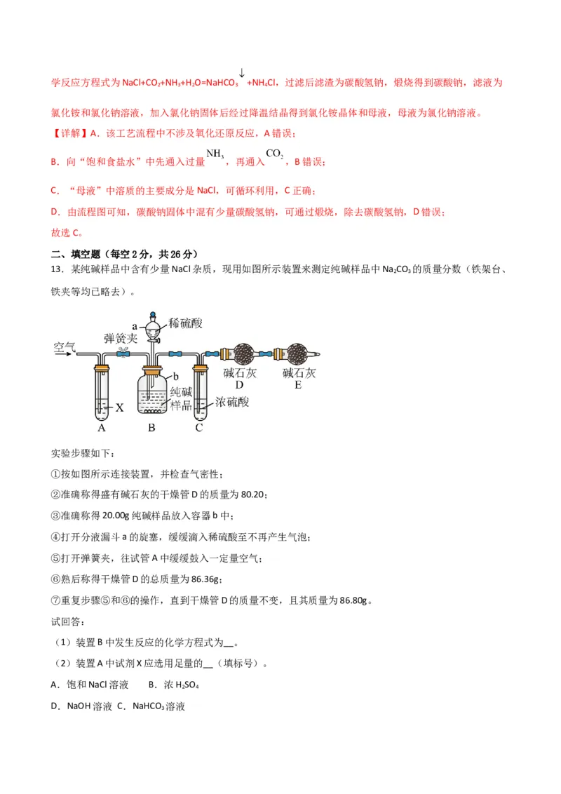 考点巩固卷03金属及其化合物&nbsp;-2024年高考化学一轮复习考点通关卷（新高考通用）（解析版）_05高考化学_2024年新高考资料_1.2024一轮复习