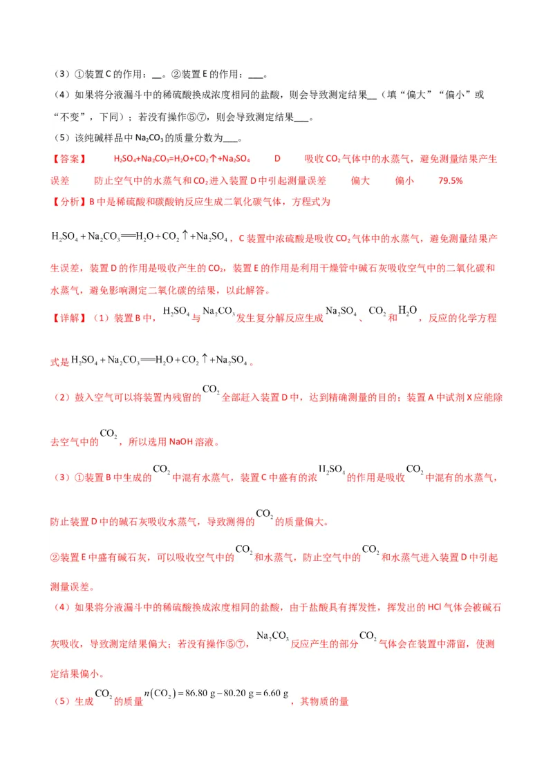 考点巩固卷03金属及其化合物&nbsp;-2024年高考化学一轮复习考点通关卷（新高考通用）（解析版）_05高考化学_2024年新高考资料_1.2024一轮复习