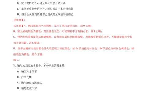 考点巩固卷03金属及其化合物&nbsp;-2024年高考化学一轮复习考点通关卷（新高考通用）（解析版）_05高考化学_2024年新高考资料_1.2024一轮复习