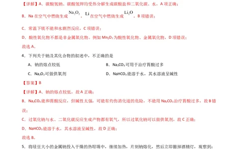 考点巩固卷03金属及其化合物&nbsp;-2024年高考化学一轮复习考点通关卷（新高考通用）（解析版）_05高考化学_2024年新高考资料_1.2024一轮复习