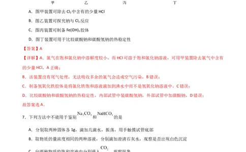 考点巩固卷03金属及其化合物&nbsp;-2024年高考化学一轮复习考点通关卷（新高考通用）（解析版）_05高考化学_2024年新高考资料_1.2024一轮复习