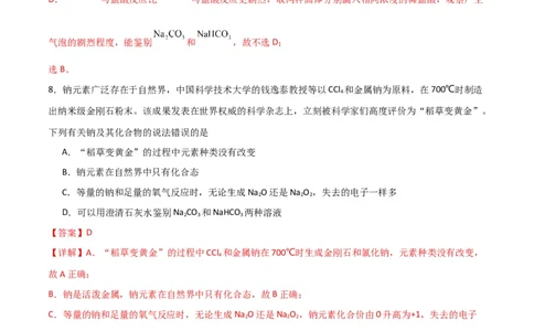 考点巩固卷03金属及其化合物&nbsp;-2024年高考化学一轮复习考点通关卷（新高考通用）（解析版）_05高考化学_2024年新高考资料_1.2024一轮复习