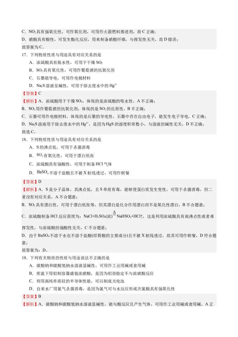 重难点02物质的性质与应用-2024年高考化学热点&middot;重点&middot;难点专练（江苏专用）（解析版）_05高考化学_2024年新高考资料_3.2024专项复习