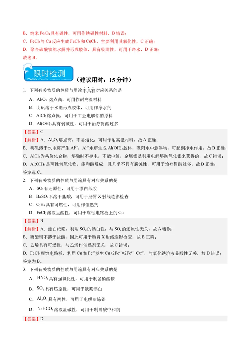 重难点02物质的性质与应用-2024年高考化学热点&middot;重点&middot;难点专练（江苏专用）（解析版）_05高考化学_2024年新高考资料_3.2024专项复习