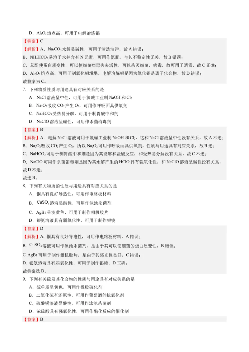 重难点02物质的性质与应用-2024年高考化学热点&middot;重点&middot;难点专练（江苏专用）（解析版）_05高考化学_2024年新高考资料_3.2024专项复习