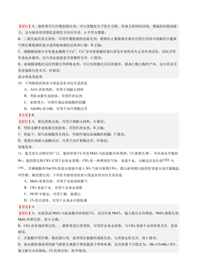 重难点02物质的性质与应用-2024年高考化学热点&middot;重点&middot;难点专练（江苏专用）（解析版）_05高考化学_2024年新高考资料_3.2024专项复习