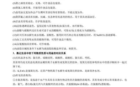 重难点02物质的性质与应用-2024年高考化学热点&middot;重点&middot;难点专练（江苏专用）（解析版）_05高考化学_2024年新高考资料_3.2024专项复习