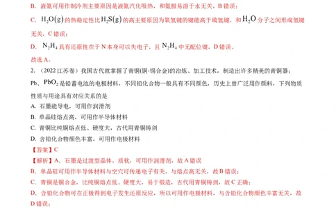重难点02物质的性质与应用-2024年高考化学热点&middot;重点&middot;难点专练（江苏专用）（解析版）_05高考化学_2024年新高考资料_3.2024专项复习