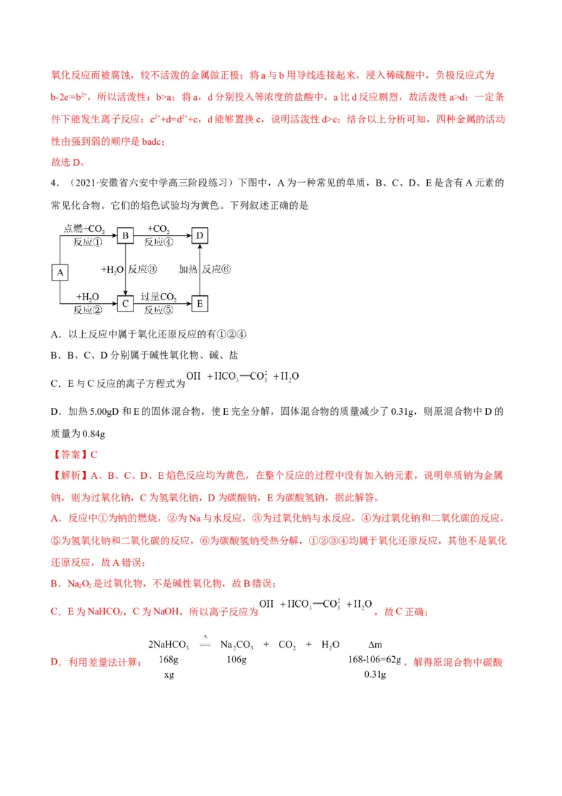 解密10金属及其化合物（讲义）-高频考点解密2022年高考化学二轮复习讲义+分层训练（全国通用）（解析版）_05高考化学_通用版（老高考）复习资料_2023年复习资料_二轮复习