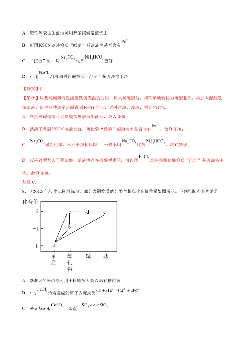 解密10金属及其化合物（讲义）-高频考点解密2022年高考化学二轮复习讲义+分层训练（全国通用）（解析版）_05高考化学_通用版（老高考）复习资料_2023年复习资料_二轮复习
