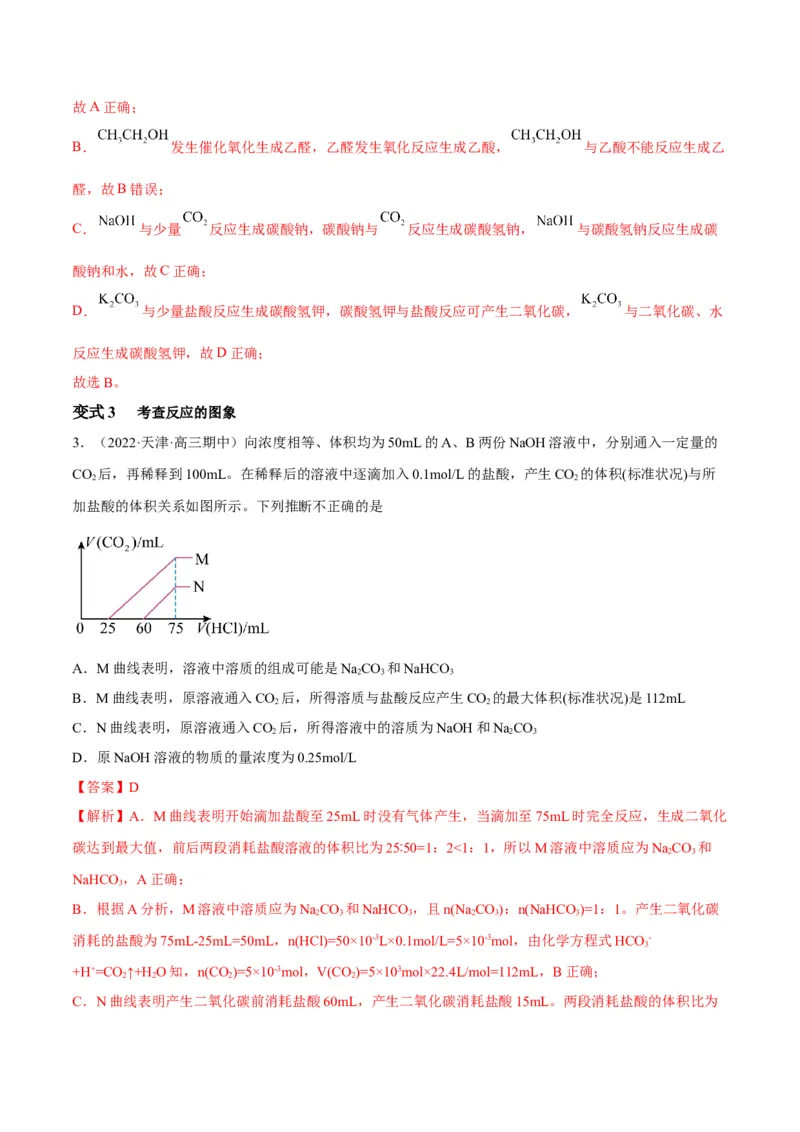 解密10金属及其化合物（讲义）-高频考点解密2022年高考化学二轮复习讲义+分层训练（全国通用）（解析版）_05高考化学_通用版（老高考）复习资料_2023年复习资料_二轮复习