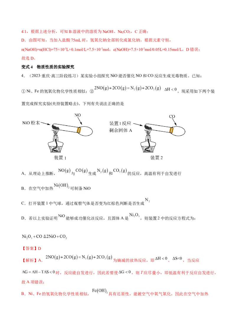 解密10金属及其化合物（讲义）-高频考点解密2022年高考化学二轮复习讲义+分层训练（全国通用）（解析版）_05高考化学_通用版（老高考）复习资料_2023年复习资料_二轮复习