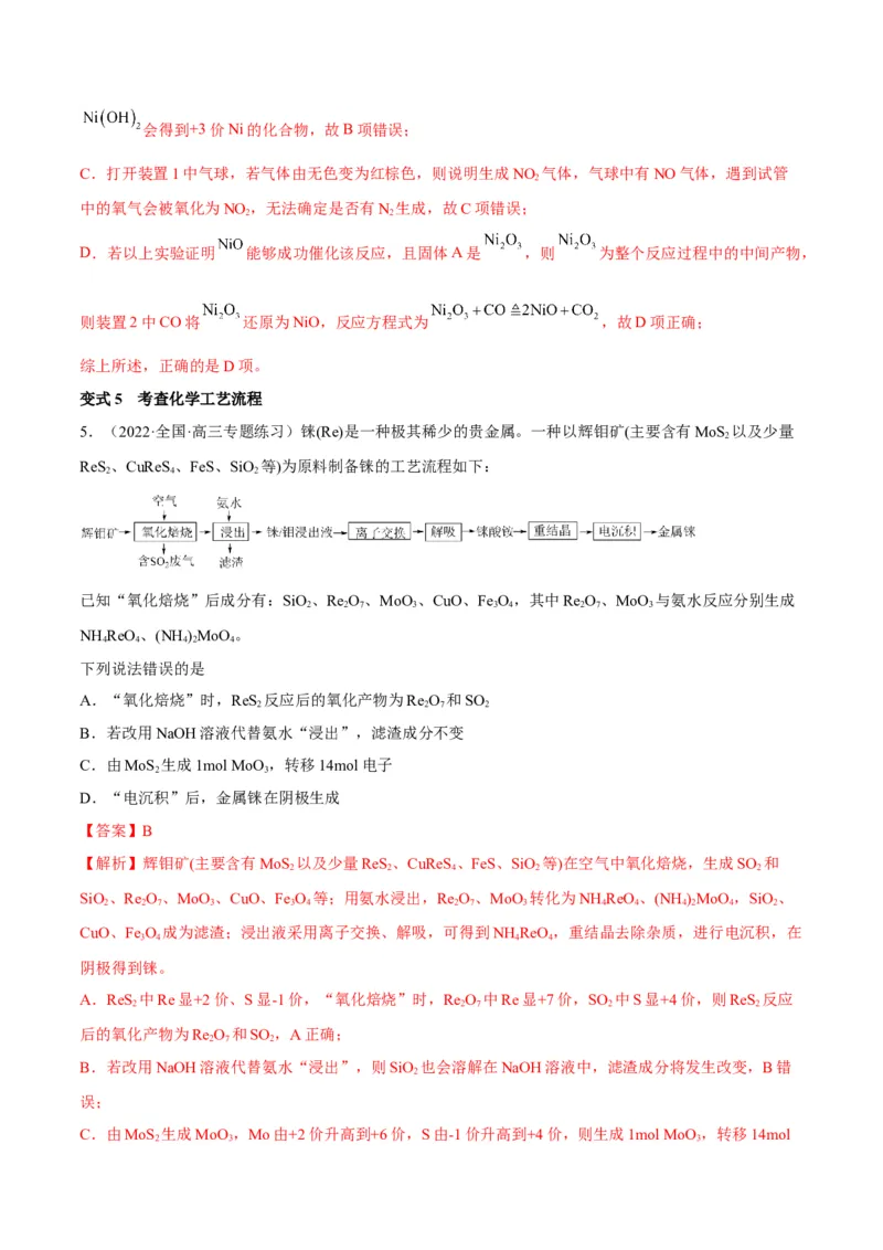 解密10金属及其化合物（讲义）-高频考点解密2022年高考化学二轮复习讲义+分层训练（全国通用）（解析版）_05高考化学_通用版（老高考）复习资料_2023年复习资料_二轮复习