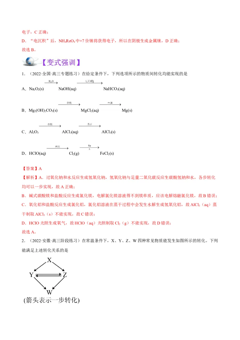 解密10金属及其化合物（讲义）-高频考点解密2022年高考化学二轮复习讲义+分层训练（全国通用）（解析版）_05高考化学_通用版（老高考）复习资料_2023年复习资料_二轮复习
