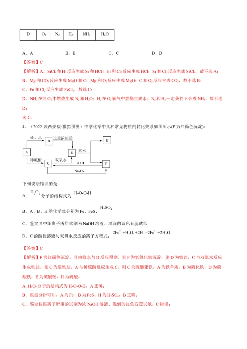 解密10金属及其化合物（讲义）-高频考点解密2022年高考化学二轮复习讲义+分层训练（全国通用）（解析版）_05高考化学_通用版（老高考）复习资料_2023年复习资料_二轮复习