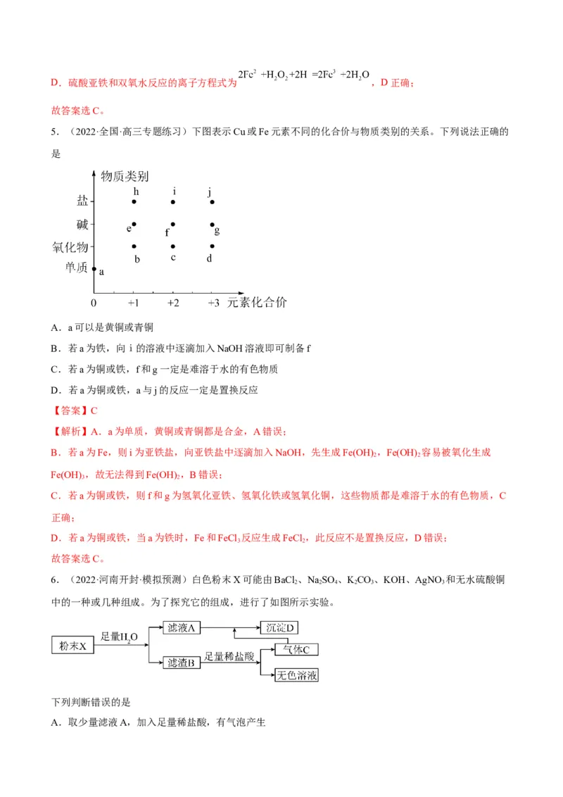 解密10金属及其化合物（讲义）-高频考点解密2022年高考化学二轮复习讲义+分层训练（全国通用）（解析版）_05高考化学_通用版（老高考）复习资料_2023年复习资料_二轮复习