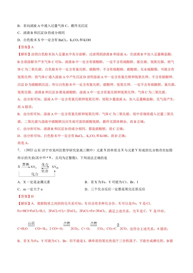 解密10金属及其化合物（讲义）-高频考点解密2022年高考化学二轮复习讲义+分层训练（全国通用）（解析版）_05高考化学_通用版（老高考）复习资料_2023年复习资料_二轮复习