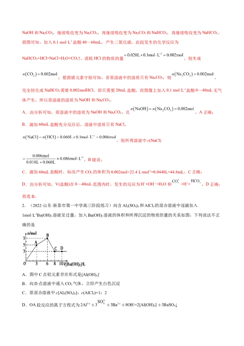 解密10金属及其化合物（讲义）-高频考点解密2022年高考化学二轮复习讲义+分层训练（全国通用）（解析版）_05高考化学_通用版（老高考）复习资料_2023年复习资料_二轮复习