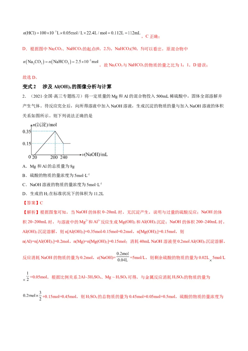解密10金属及其化合物（讲义）-高频考点解密2022年高考化学二轮复习讲义+分层训练（全国通用）（解析版）_05高考化学_通用版（老高考）复习资料_2023年复习资料_二轮复习