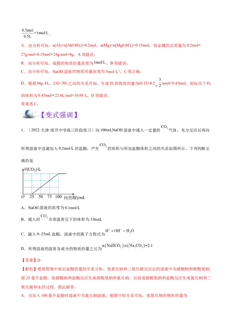 解密10金属及其化合物（讲义）-高频考点解密2022年高考化学二轮复习讲义+分层训练（全国通用）（解析版）_05高考化学_通用版（老高考）复习资料_2023年复习资料_二轮复习